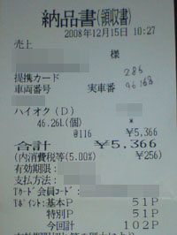 2008-12-15燃費.JPG
