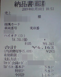 2009-01-10燃費.jpg