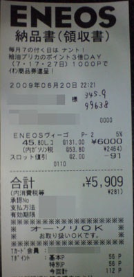 2009-06-20燃費.jpg